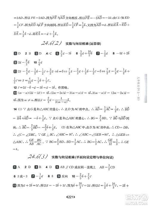 华东师范大学出版社2025年春华东师大版一课一练九年级数学下册华师版上海专版答案