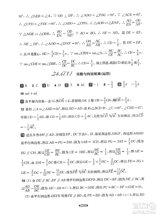 华东师范大学出版社2025年春华东师大版一课一练九年级数学下册华师版上海专版答案