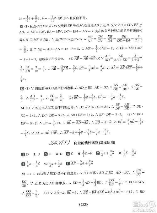 华东师范大学出版社2025年春华东师大版一课一练九年级数学下册华师版上海专版答案