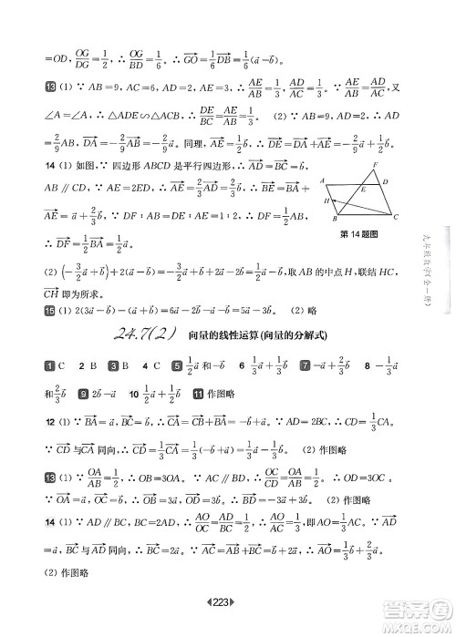 华东师范大学出版社2025年春华东师大版一课一练九年级数学下册华师版上海专版答案