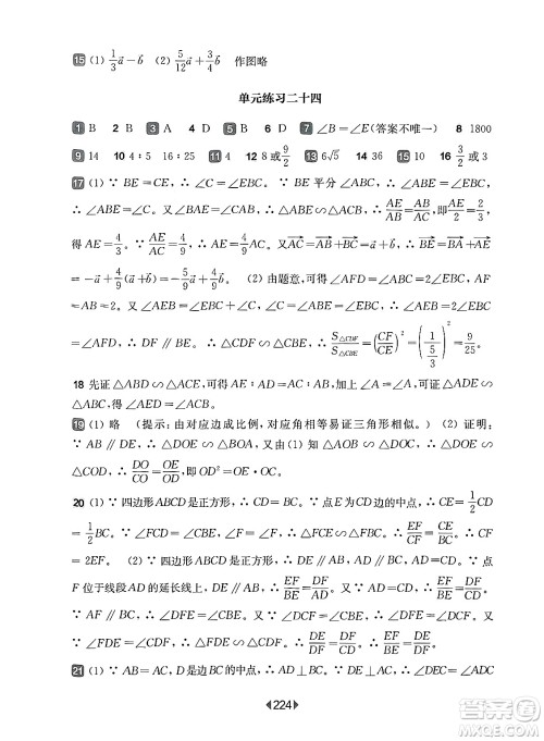 华东师范大学出版社2025年春华东师大版一课一练九年级数学下册华师版上海专版答案