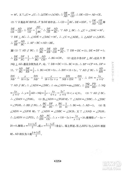 华东师范大学出版社2025年春华东师大版一课一练九年级数学下册华师版上海专版答案