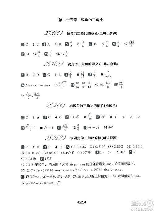 华东师范大学出版社2025年春华东师大版一课一练九年级数学下册华师版上海专版答案