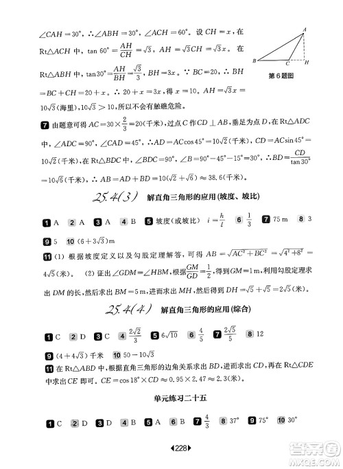 华东师范大学出版社2025年春华东师大版一课一练九年级数学下册华师版上海专版答案