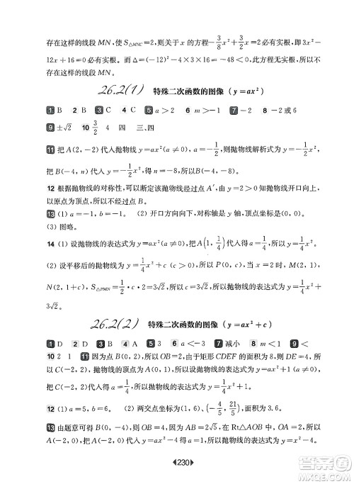 华东师范大学出版社2025年春华东师大版一课一练九年级数学下册华师版上海专版答案