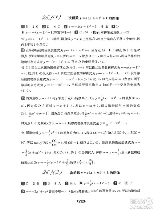 华东师范大学出版社2025年春华东师大版一课一练九年级数学下册华师版上海专版答案