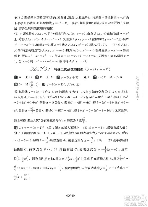 华东师范大学出版社2025年春华东师大版一课一练九年级数学下册华师版上海专版答案
