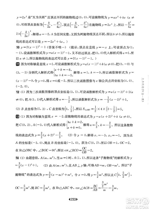 华东师范大学出版社2025年春华东师大版一课一练九年级数学下册华师版上海专版答案