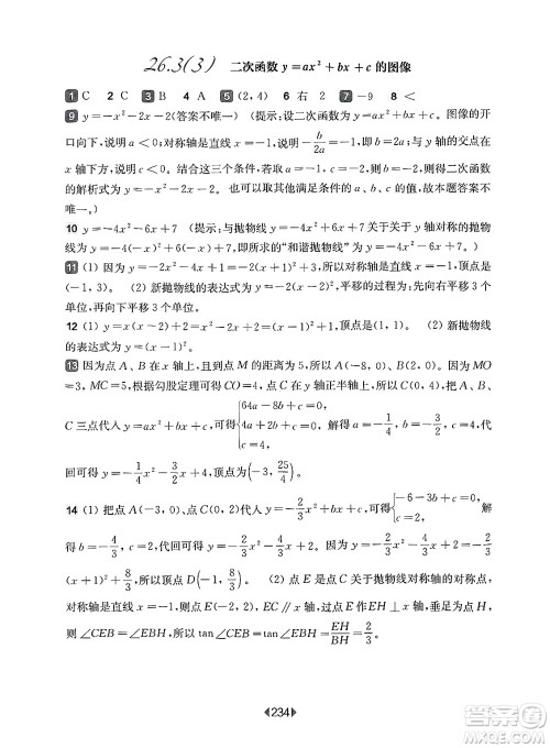 华东师范大学出版社2025年春华东师大版一课一练九年级数学下册华师版上海专版答案