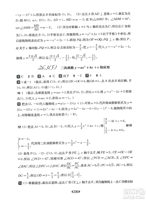 华东师范大学出版社2025年春华东师大版一课一练九年级数学下册华师版上海专版答案