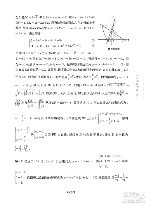 华东师范大学出版社2025年春华东师大版一课一练九年级数学下册华师版上海专版答案
