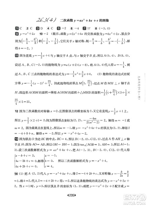 华东师范大学出版社2025年春华东师大版一课一练九年级数学下册华师版上海专版答案