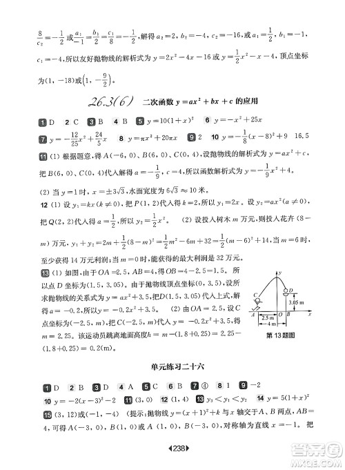 华东师范大学出版社2025年春华东师大版一课一练九年级数学下册华师版上海专版答案