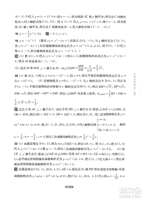 华东师范大学出版社2025年春华东师大版一课一练九年级数学下册华师版上海专版答案