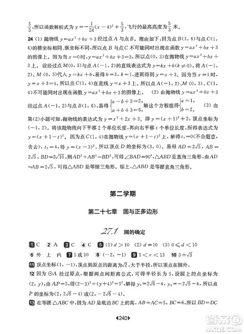 华东师范大学出版社2025年春华东师大版一课一练九年级数学下册华师版上海专版答案