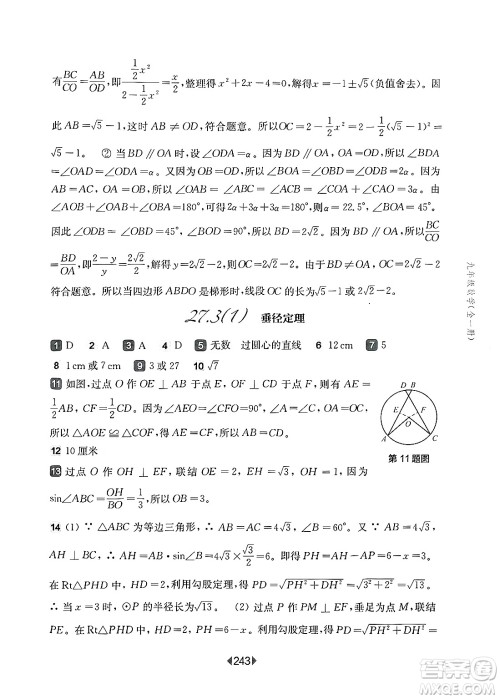 华东师范大学出版社2025年春华东师大版一课一练九年级数学下册华师版上海专版答案