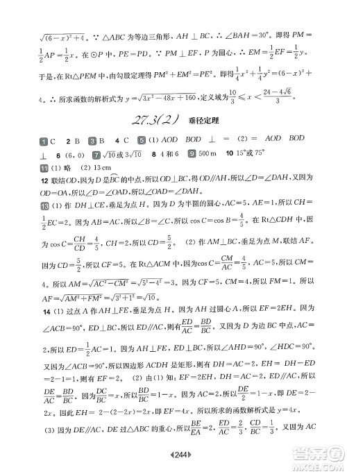 华东师范大学出版社2025年春华东师大版一课一练九年级数学下册华师版上海专版答案
