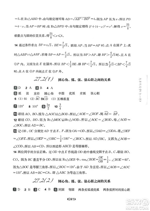 华东师范大学出版社2025年春华东师大版一课一练九年级数学下册华师版上海专版答案