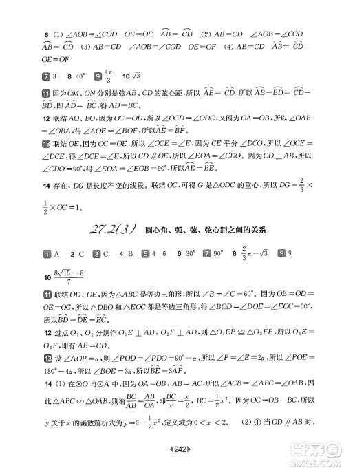 华东师范大学出版社2025年春华东师大版一课一练九年级数学下册华师版上海专版答案