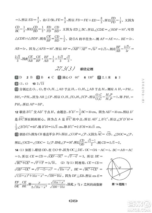 华东师范大学出版社2025年春华东师大版一课一练九年级数学下册华师版上海专版答案