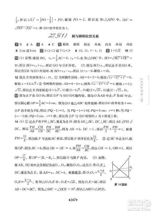 华东师范大学出版社2025年春华东师大版一课一练九年级数学下册华师版上海专版答案