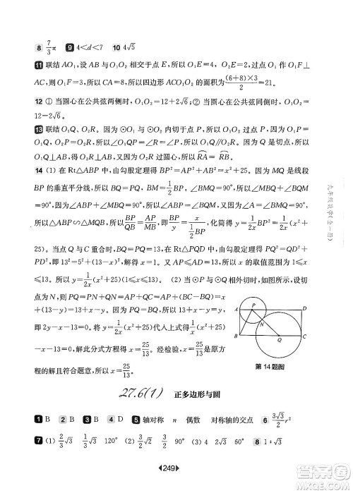 华东师范大学出版社2025年春华东师大版一课一练九年级数学下册华师版上海专版答案
