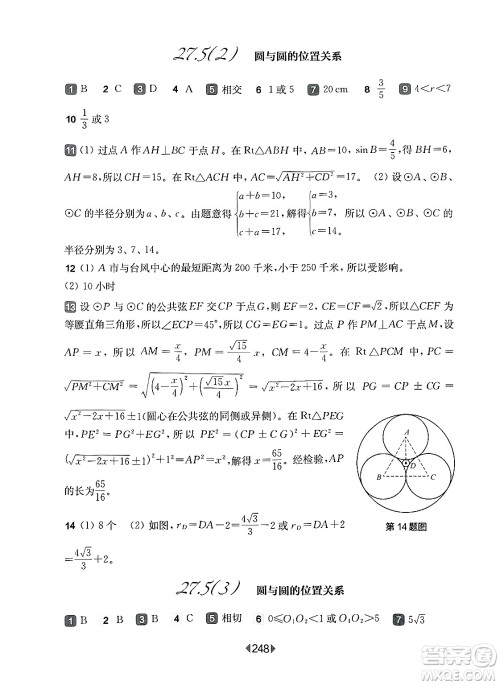 华东师范大学出版社2025年春华东师大版一课一练九年级数学下册华师版上海专版答案