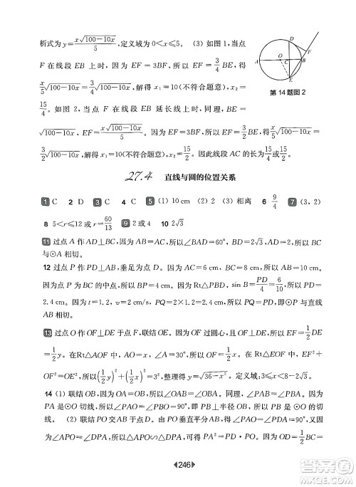 华东师范大学出版社2025年春华东师大版一课一练九年级数学下册华师版上海专版答案