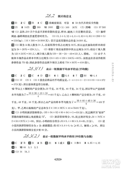 华东师范大学出版社2025年春华东师大版一课一练九年级数学下册华师版上海专版答案