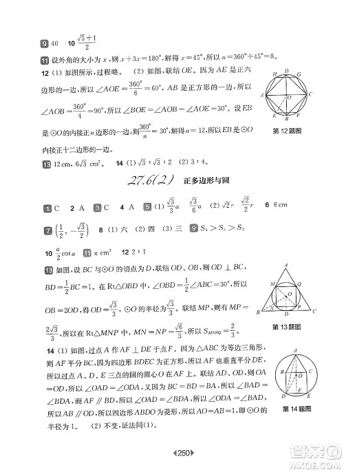 华东师范大学出版社2025年春华东师大版一课一练九年级数学下册华师版上海专版答案