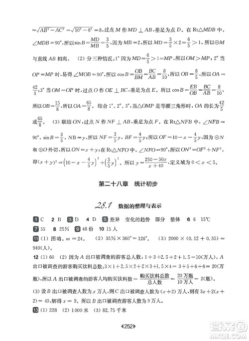 华东师范大学出版社2025年春华东师大版一课一练九年级数学下册华师版上海专版答案