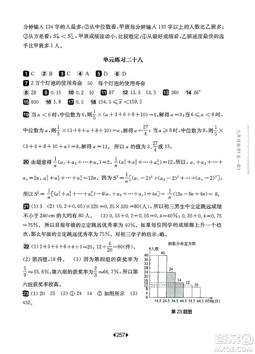 华东师范大学出版社2025年春华东师大版一课一练九年级数学下册华师版上海专版答案