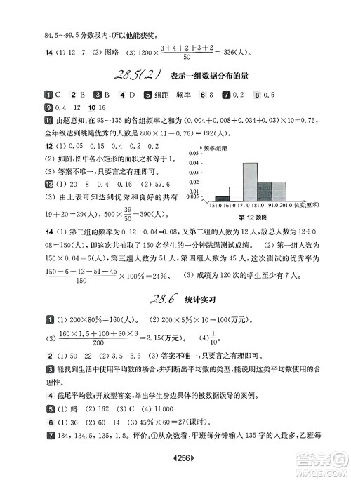 华东师范大学出版社2025年春华东师大版一课一练九年级数学下册华师版上海专版答案