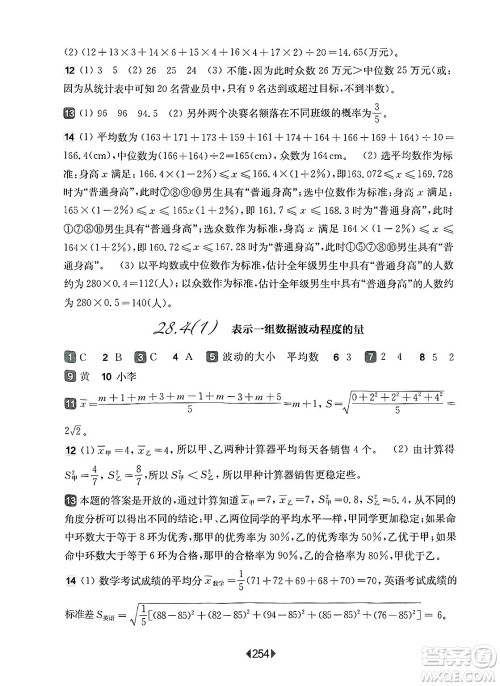 华东师范大学出版社2025年春华东师大版一课一练九年级数学下册华师版上海专版答案