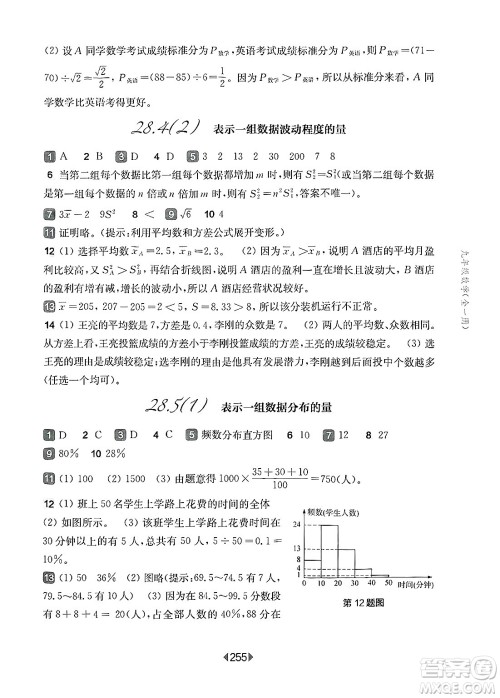 华东师范大学出版社2025年春华东师大版一课一练九年级数学下册华师版上海专版答案