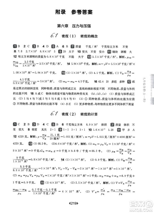 华东师范大学出版社2025年春华东师大版一课一练九年级物理下册华师版上海专版答案