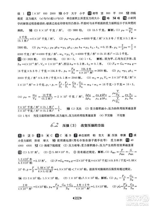 华东师范大学出版社2025年春华东师大版一课一练九年级物理下册华师版上海专版答案