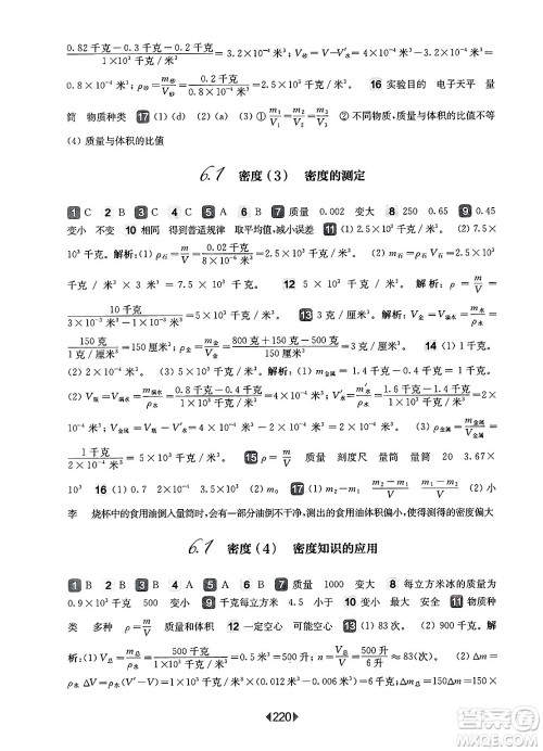 华东师范大学出版社2025年春华东师大版一课一练九年级物理下册华师版上海专版答案