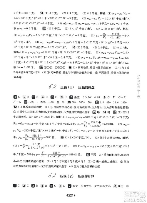 华东师范大学出版社2025年春华东师大版一课一练九年级物理下册华师版上海专版答案