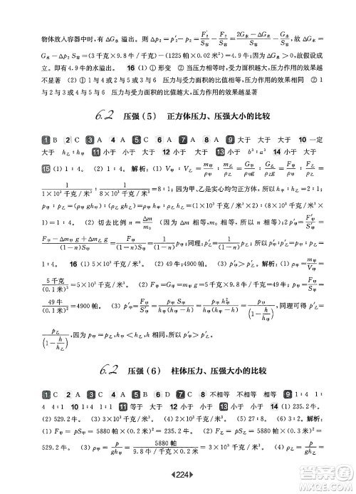 华东师范大学出版社2025年春华东师大版一课一练九年级物理下册华师版上海专版答案