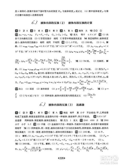 华东师范大学出版社2025年春华东师大版一课一练九年级物理下册华师版上海专版答案