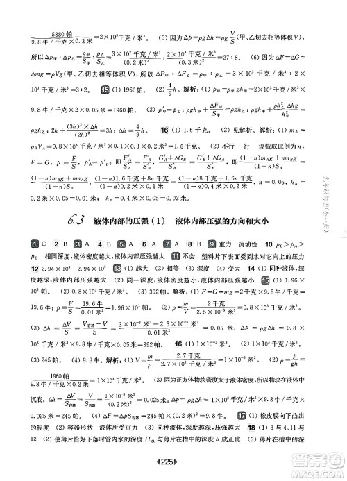 华东师范大学出版社2025年春华东师大版一课一练九年级物理下册华师版上海专版答案
