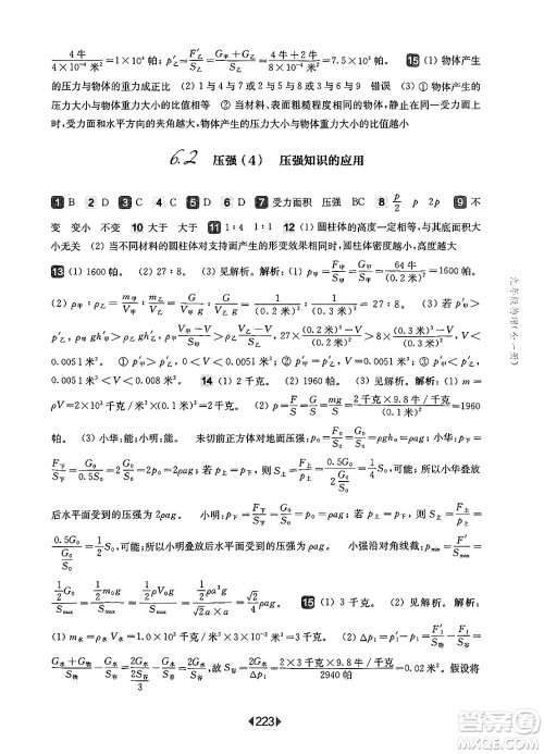 华东师范大学出版社2025年春华东师大版一课一练九年级物理下册华师版上海专版答案