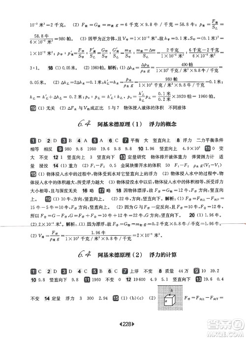 华东师范大学出版社2025年春华东师大版一课一练九年级物理下册华师版上海专版答案