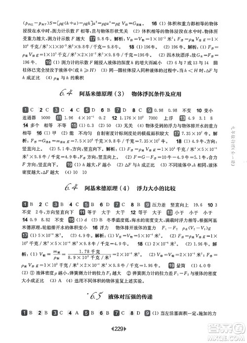 华东师范大学出版社2025年春华东师大版一课一练九年级物理下册华师版上海专版答案