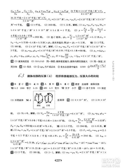 华东师范大学出版社2025年春华东师大版一课一练九年级物理下册华师版上海专版答案