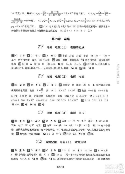 华东师范大学出版社2025年春华东师大版一课一练九年级物理下册华师版上海专版答案