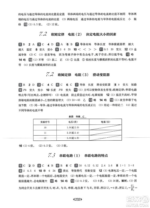 华东师范大学出版社2025年春华东师大版一课一练九年级物理下册华师版上海专版答案