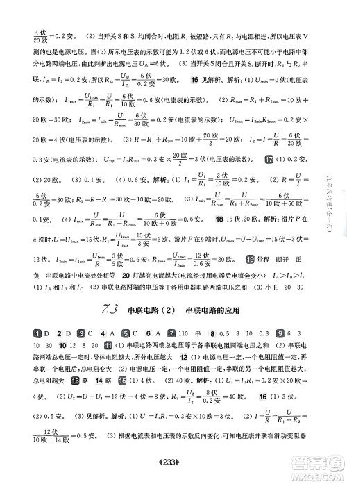 华东师范大学出版社2025年春华东师大版一课一练九年级物理下册华师版上海专版答案