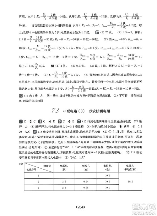 华东师范大学出版社2025年春华东师大版一课一练九年级物理下册华师版上海专版答案